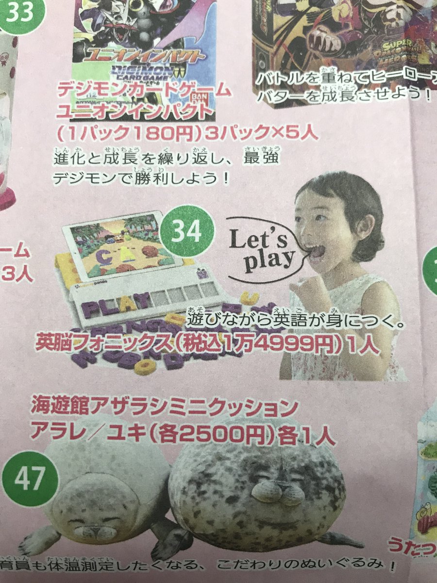 「よみうりKODOMO新聞」のプレゼント賞品に、弊社【英脳フォニックス】が選出されました！！
「話せる英語」「使える英語」にこだわった、最先端の英語おもちゃです。どうせやるなら「ちゃんと身に付く英語」を学んで欲しいから！　⇒　ebphonics.com