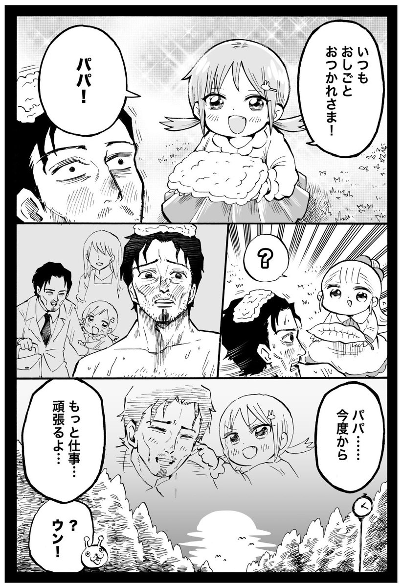 幼女社長 84話「おままごと」 