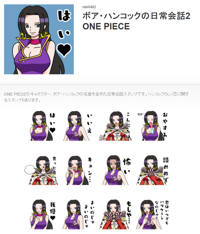 Nao Lineスタンプ販売中 ワンピーススタンプリリースしました 2つめのハンコックスタンプです 1つめとは服装も言葉も大分変わっています ボア ハンコックの日常会話2 One Piece Line スタンプ Line Store T Co 7buyao8gwh Lineスタンプ Nao Lineスタンプ販売中 ワンピーススタンプリリースしました 2つめのハンコックスタンプです 1つめとは服装も言葉も大分変わっています ボア ハンコックの日常会話2 One Piece Line スタンプ Line Store T Co 7buyao8gwh Lineスタンプ