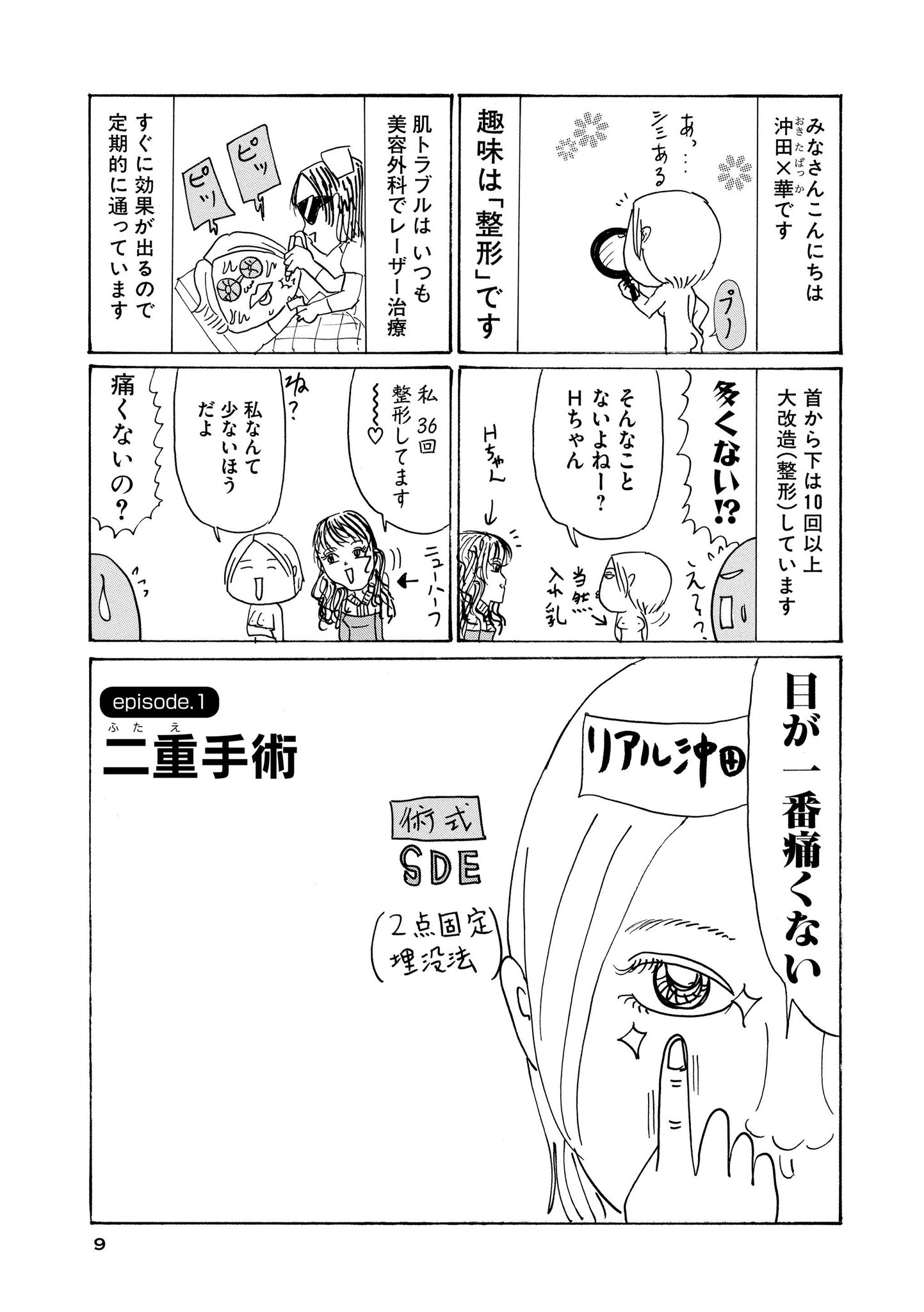 マンガよもんが 華のやらかし日記 公開中 役立つ整形手術事情も大胆告白 やらかし まくりの日常を極限までさらけ出した沖田 華の告白日記 続きはこちらから T Co A5gje2di2s マンガよもんが 漫画 マンガ エッセイ 4コマ 実録 マンガよもんが 華のやらかし日記 公開中 役立つ整形手術事情も大胆告白 やらかし まくりの日常を極限までさらけ出した沖田 華の告白日記 続きはこちらから T Co A5gje2di2s マンガよもんが 漫画 マンガ エッセイ 4コマ 実録