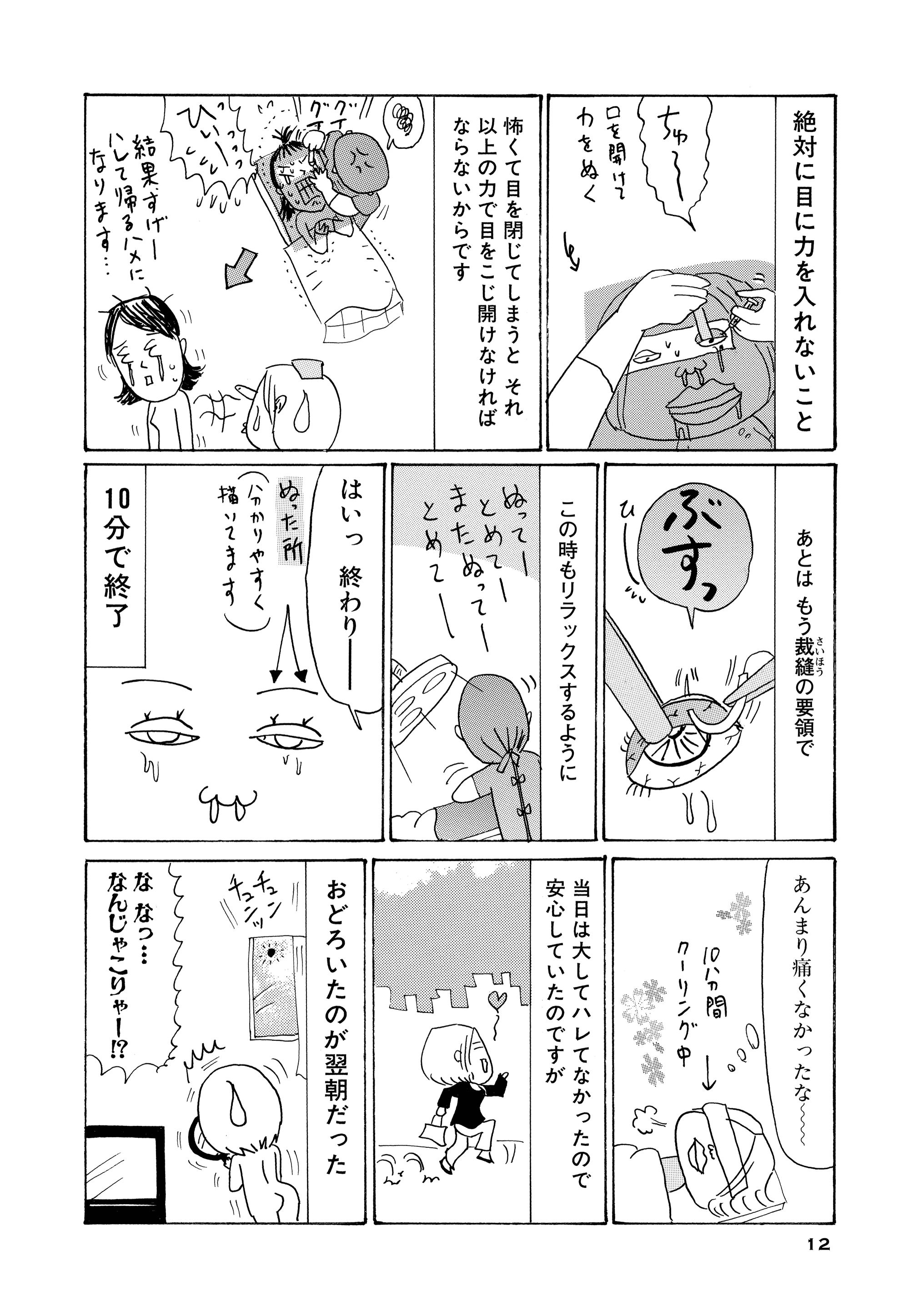 マンガよもんが 華のやらかし日記 公開中 役立つ整形手術事情も大胆告白 やらかし まくりの日常を極限までさらけ出した沖田 華の告白日記 続きはこちらから T Co A5gje2di2s マンガよもんが 漫画 マンガ エッセイ ４コマ 実録