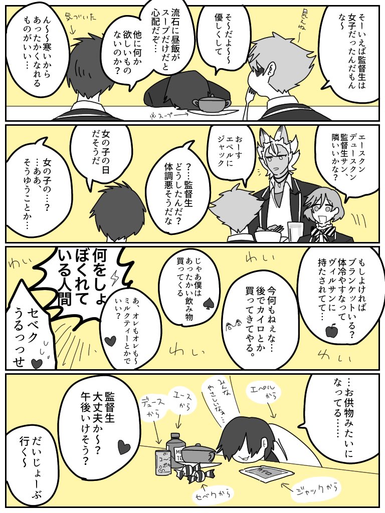 ツイステ お題箱より メガネしてないと誰だか気付いてもらえない 先輩 監督生もいる Co2の漫画