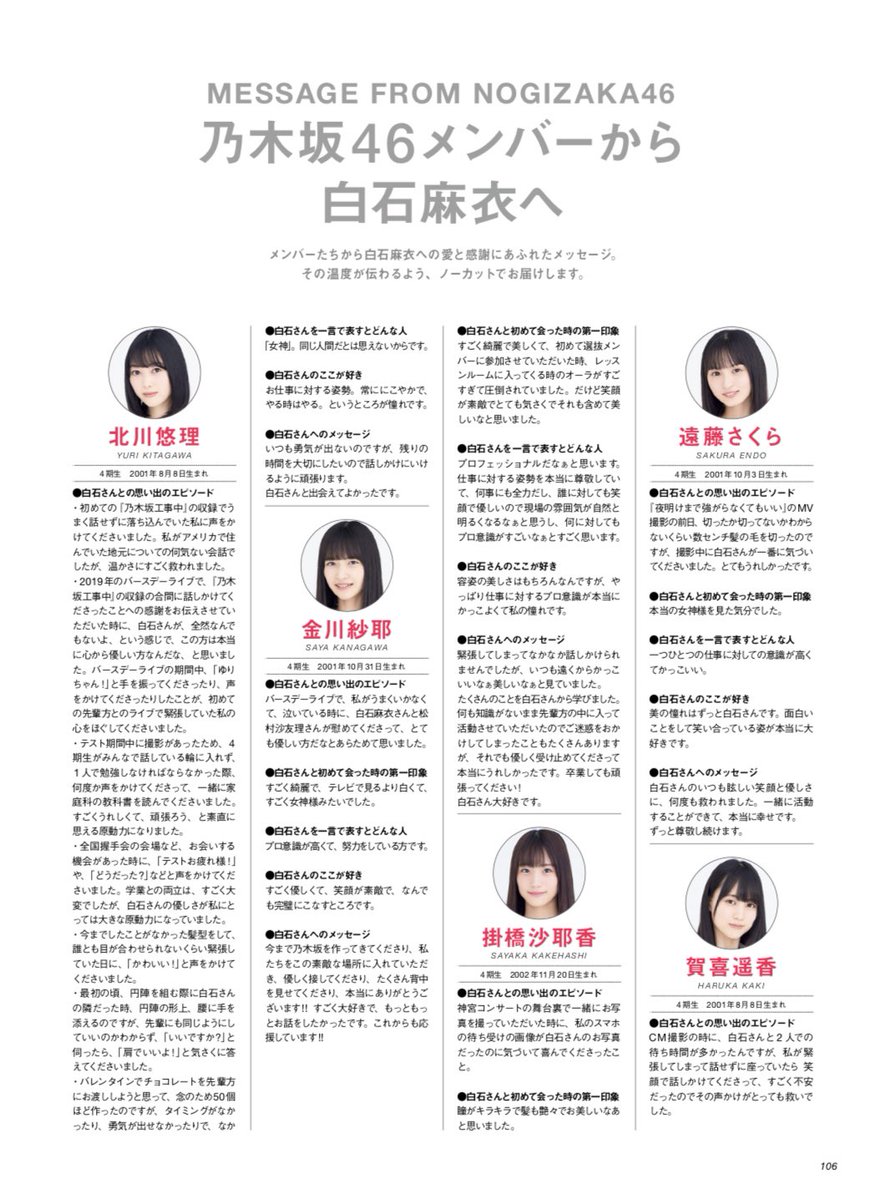 白石麻衣メモリアルマガジン 公式 Mai Westcoast Twitter 白石麻衣メモリアルマガジン 公式 Mai Westcoast Twitter