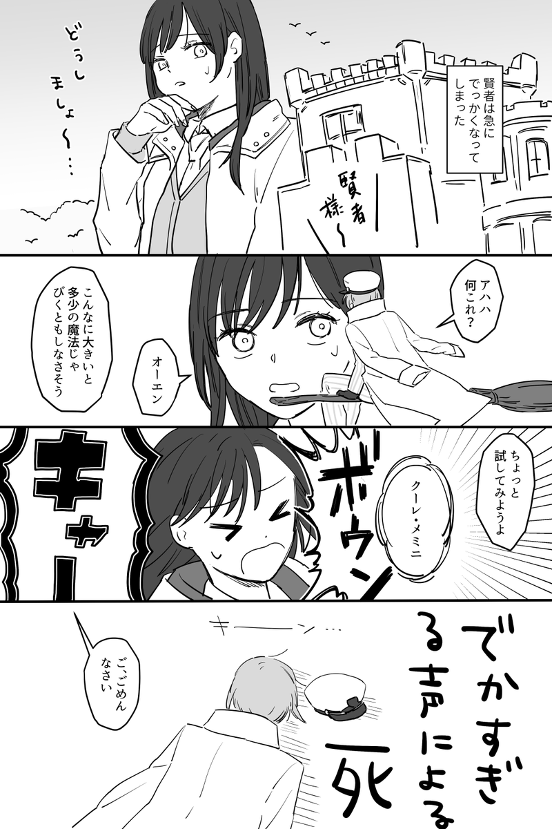 急にでっかくなった賢者♀とオーエン
#まほやく_FA 