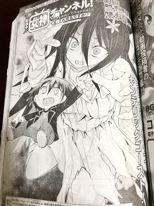 発売中のビッグガンガンVol.11にて作画を担当させていただいている女神チャンネル10話載せていただいておりますっ!巨乳エルフ描いてて楽しい( ' ▽ ` )よろしくお願いします!! 