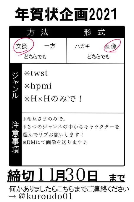 なにこれ絶対楽しいやつ……よかったらリプしてやってください?来なかったら消す!!!#年賀状企画2021 