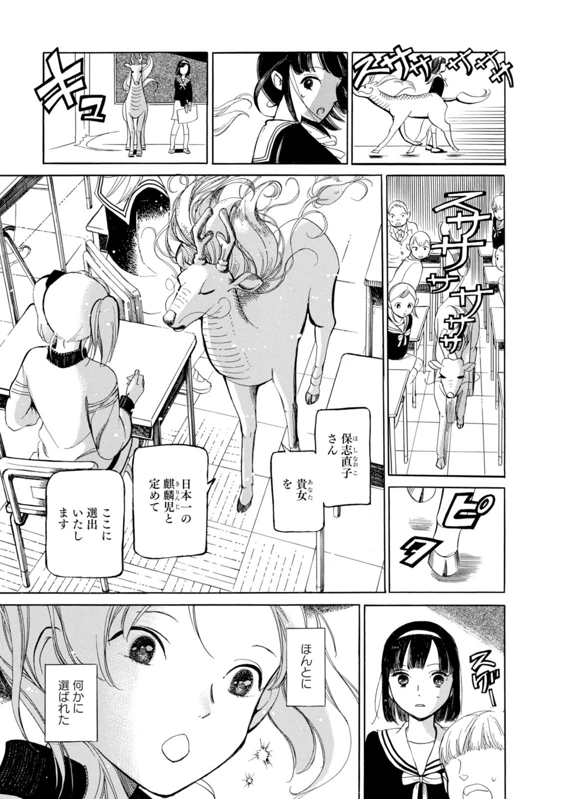 ハルタ 週刊ハルタ 真昼の百鬼夜行 比嘉史果プレゼンツの現代妖怪奇譚 第6話は 麒麟児とその周辺 わたしも特別になりたいな そう願った少女のもとに 麒麟が現れてこう言った ハルタ 週刊ハルタ 真昼の百鬼夜行 比嘉史果プレゼンツの現代妖怪奇譚 第6話は 麒麟児とその周辺 わたしも特別になりたいな そう願った少女のもとに 麒麟が現れてこう言った