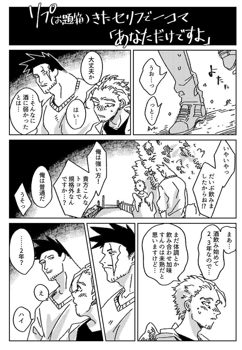 炎ホ リプきたセリフ(お題箱)「あなただけですよ」 