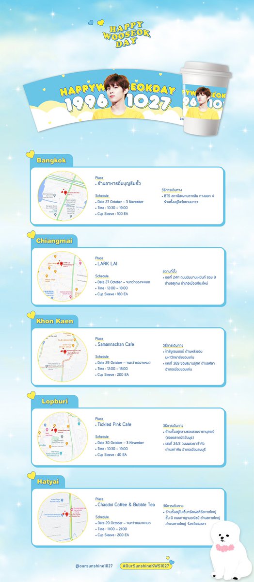 oursunshine1027's tweet photo. 🔸 Special : Cup sleeve 🔸

🎂 1 order = 1 Cup Sleeve 🎂

🌿 กรุงเทพ @ ร้านอาหารอิ่มบุญริมรั้ว
🌼 เชียงใหม่ @Larklai_Nimman 
🌿 ขอนแก่น @samannachan 
🌼 ลพบุรี @ Tickled Pink Cafe
🌿 หาดใหญ่ @ChaodoiBHY 

#OurSunshineKWS1027
#우석이로_가득한_특별한_1027
#BeautifulWooseokDay https://t.co/1bq5Z9tn4s
