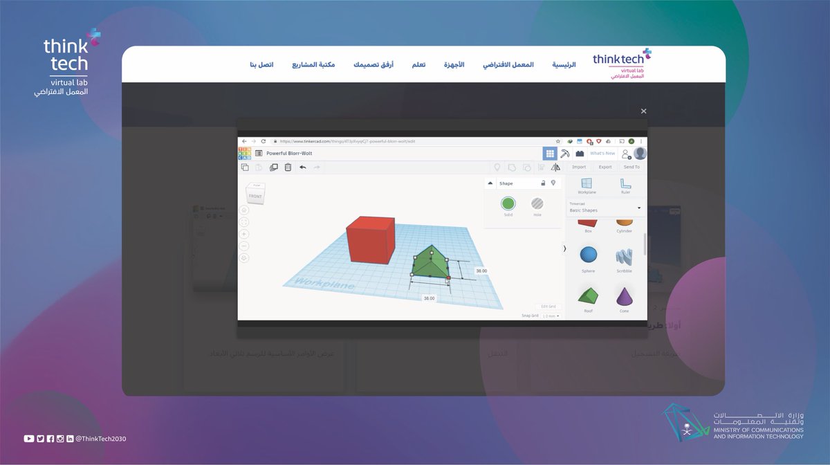 ThinkTech2030's tweet image. أجمل شيء إذا كان الدرس سهل وقصير ويعطيك المختصر المفيد، هذا بالضبط اللي حرصنا عليه في الدروس اللي نقدّمها في صفحة #المعمل_الافتراضي، ادخل على الرابط ولا تفوّت الفائدة 👌🏻 

🔗| thinktech.sa/fablabs/tutori…

#الرياض_العاصمة_العربية_الرقمية 
#THINKTECH