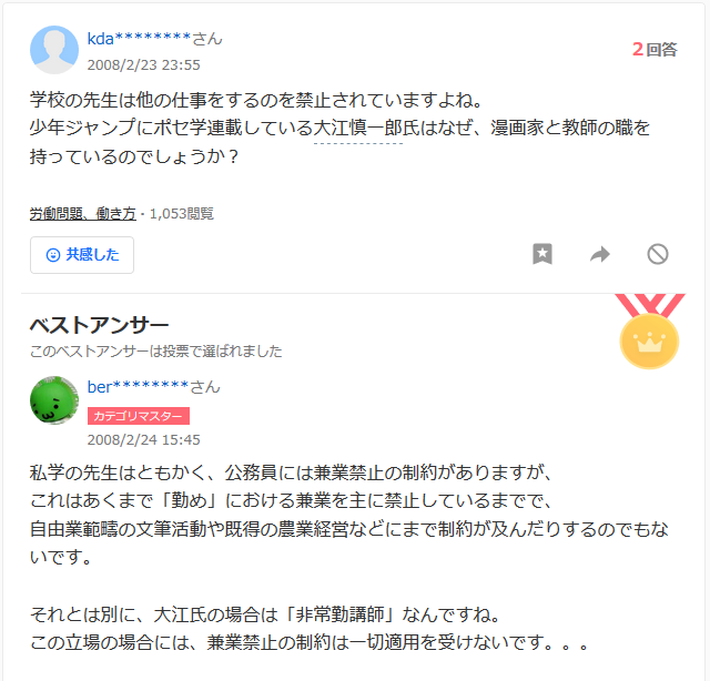 食べる ポセ学が連載されていた当時 姉がどこから仕入れてきた情報なのか 作者は学校で先生をやってるらしい と言ってきたのは本当だったのか と急に気になって検索していました