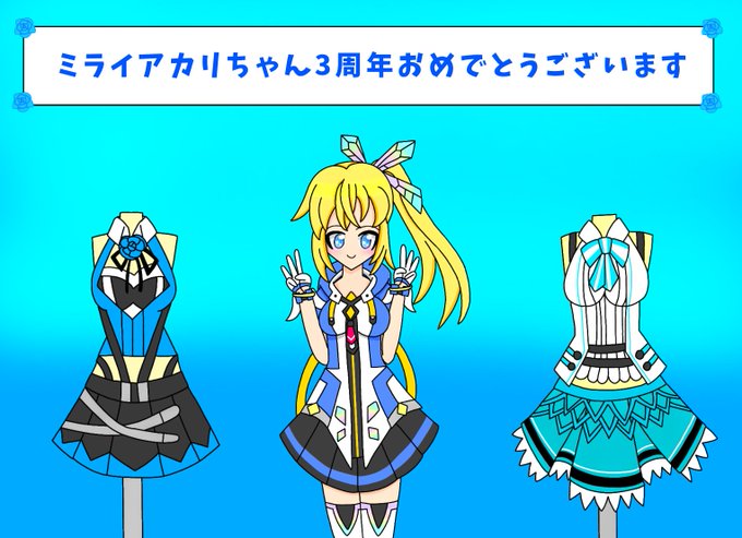 まゆにゃあ 公式 個人勢vtuber 鳴白の姉 Ch説明動画公開 さん がハッシュタグ ミライアカリ をつけたツイート一覧 1 Whotwi グラフィカルtwitter分析 まゆにゃあ 公式 個人勢vtuber 鳴白の姉 Ch説明動画公開 さん がハッシュタグ ミライアカリ をつけたツイート一覧 1 Whotwi グラフィカルtwitter分析