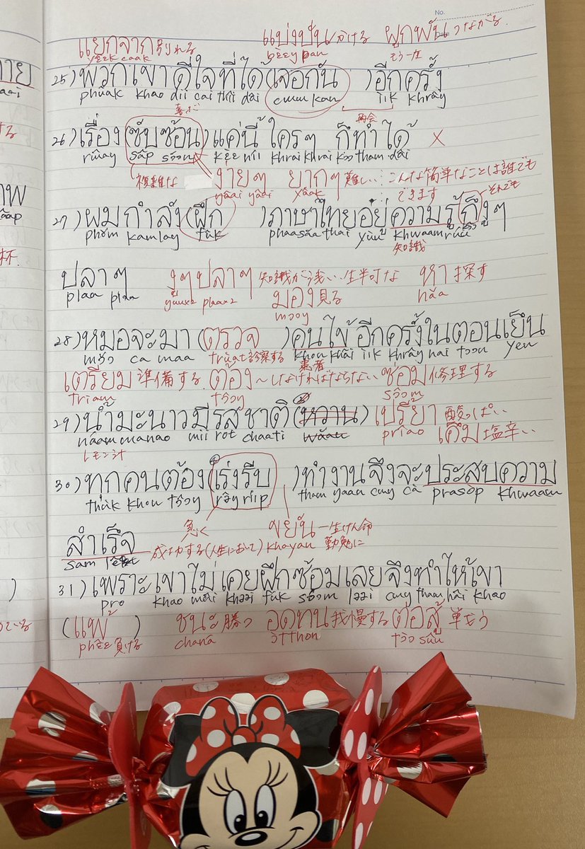 1010 タイ語実力アップ問題集初級 間違えた単語も調べてみればタイ文字講座で習ったものだったり 今思えば本当によく使う言葉を例に出してくれてたんだな 毎日勉強してもこんなできなくて意味あるのかなと弱気になるとタイムライン見る 最初は一文字も 1010 タイ語実力アップ問題集初級 間違えた単語も調べてみればタイ文字講座で習ったものだったり 今思えば本当によく使う言葉を例に出してくれてたんだな 毎日勉強してもこんなできなくて意味あるのかなと弱気になるとタイムライン見る 最初は一文字も