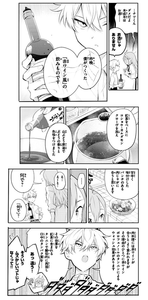 発売中のマガジンエッジ11月号より『水曜姉弟』という漫画が始まってます。読みは「すいようきょうだい」🍷🍷

お酒が飲めない年齢の中学生弟が手作りお酒もどきで
社会人26歳お姉さんと乾杯したりして
互いにぎこちないながらも仲良くなっていく…
なったらいいな!という話です。 