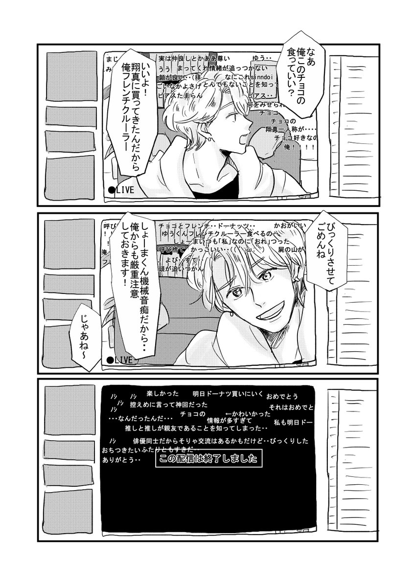 「推しと推しの交友関係が発覚した日」(2/2)

#創作BL