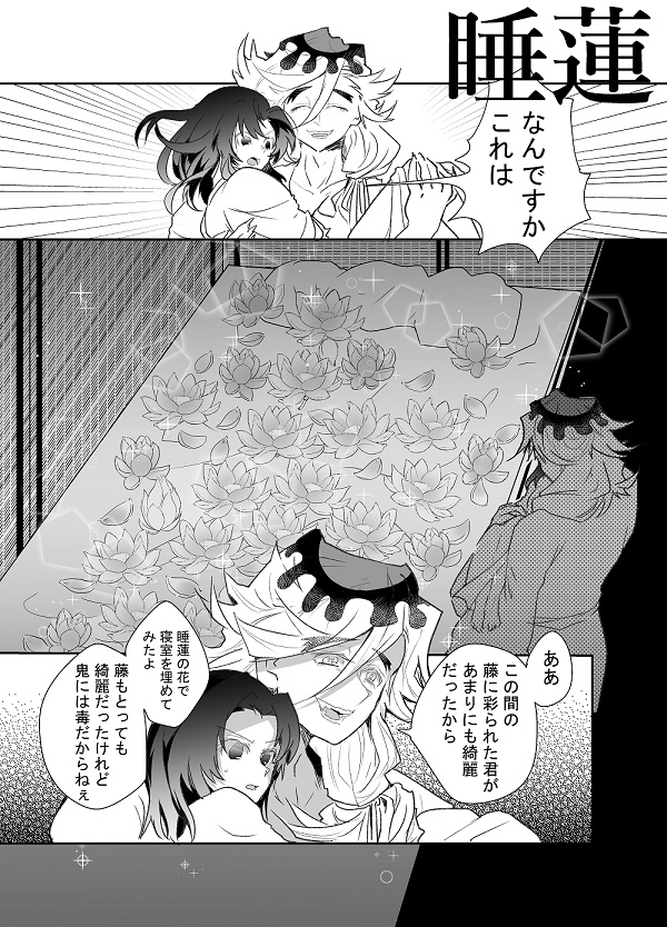 『いざ行かん極楽浄土シリーズ～睡蓮～』(※R18)
先にアップした～藤～の続きになります。
R18シーンはポイピクへ→https://t.co/HT6cBt3LTs 