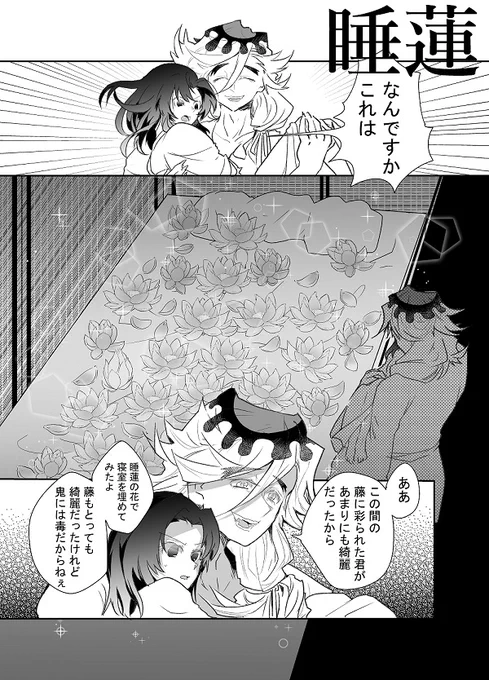 『いざ行かん極楽浄土シリーズ～睡蓮～』(※R18)
先にアップした～藤～の続きになります。
R18シーンはポイピクへ→https://t.co/HT6cBt3LTs 