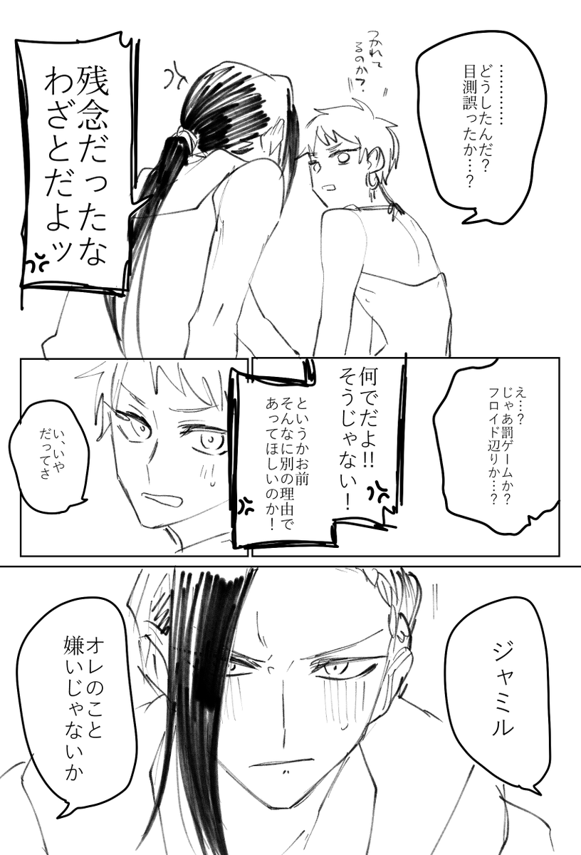 ジャミカリ
「友達じゃない」(1～4/全8P) 