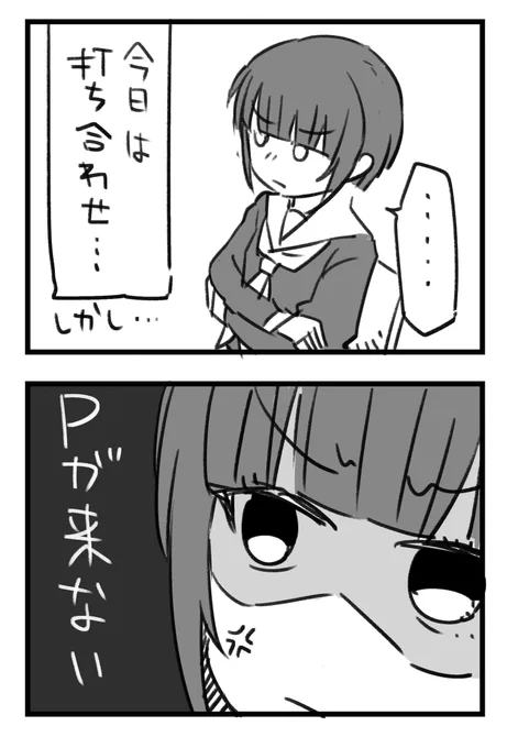 白雪ちよと黒埼ちとせとプロデューサーが出る漫画です(3枚目はトレス) 