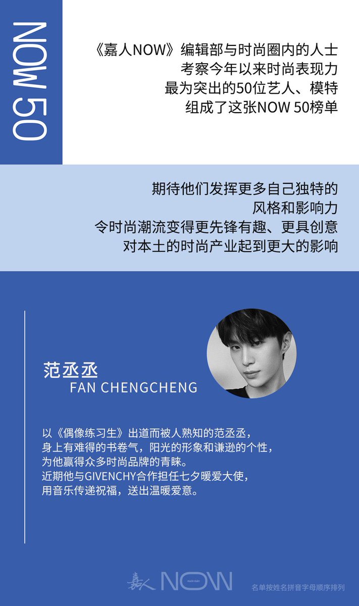 chengxingss's tweet photo. Fan ChengCheng made it to #NOW50 list!
Marie Claire NOW's editorial team along with fashion industry people inspected 50 most outstanding artists, models in the fashion industry this year to make up this #NOW50 list
#FanChengCheng #范丞丞 https://t.co/4T1QIQZWW8