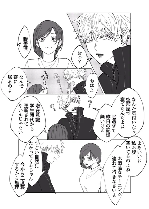 先生と野薔薇ちゃん 
