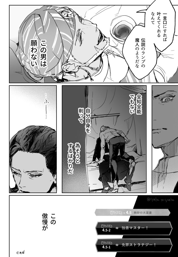 【妄想の元ネタMEMO】
アニメ&映画?♂️
作品そのもののエッセンスの「魔神」「願い」
ラジャサリは初見の??の主人と魔神のイメージから真逆のでいきたかった。のでご主人様の立場のサリームは願い事をしないし叶えるのは自分の力で。アジム家のランプの魔神はサリーム…くらいのイメージ。