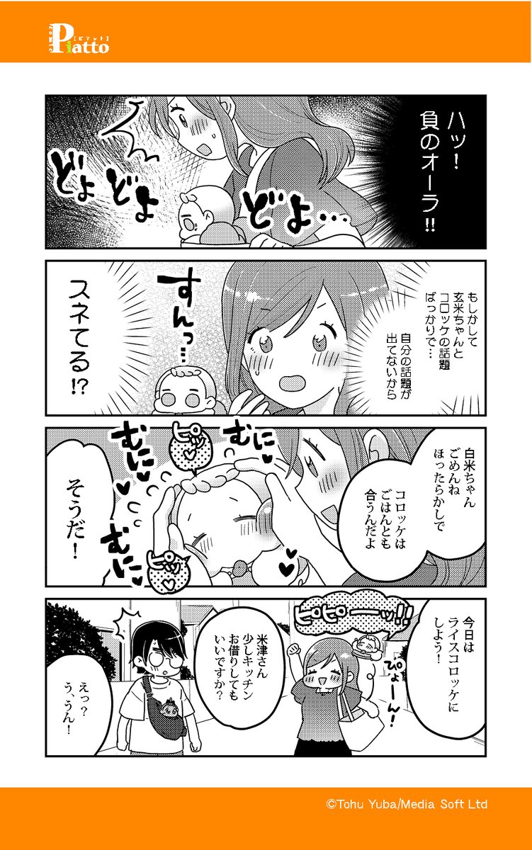 Comic Piatto編集部 白米ちゃん7 3 5 T Co 7rmatj2hku グルメ漫画 4コマ漫画 玄米酒 ライスコロッケ 簡単レシピ 湯葉とうふ Yubatohu