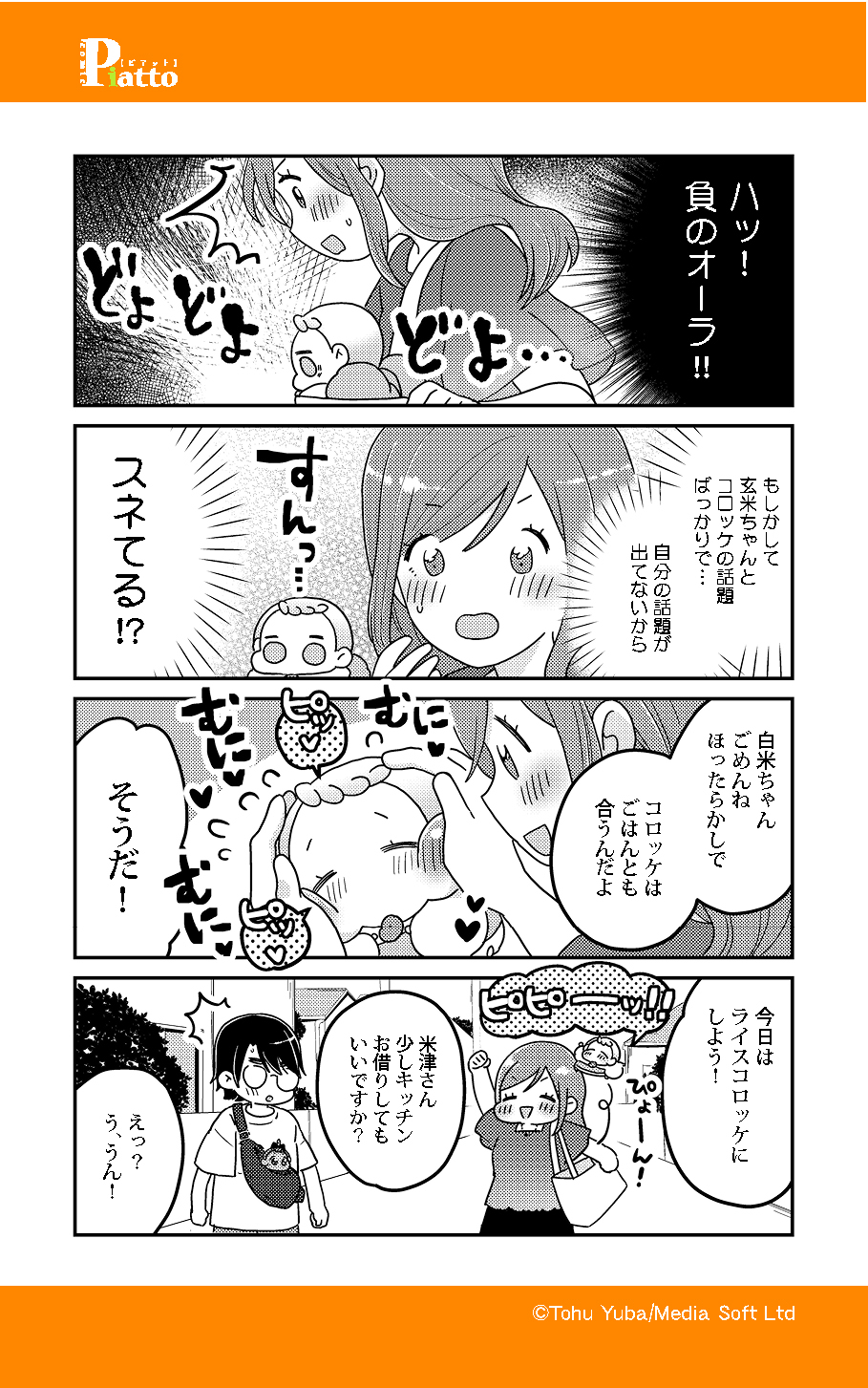 Comic Piatto編集部 白米ちゃん7 3 5 T Co 7rmatj2hku グルメ漫画 4コマ漫画 玄米酒 ライスコロッケ 簡単レシピ 湯葉とうふ Yubatohu Comic Piatto編集部 白米ちゃん7 3 5 T Co 7rmatj2hku グルメ漫画 4コマ漫画 玄米酒 ライスコロッケ 簡単レシピ 湯葉とうふ Yubatohu