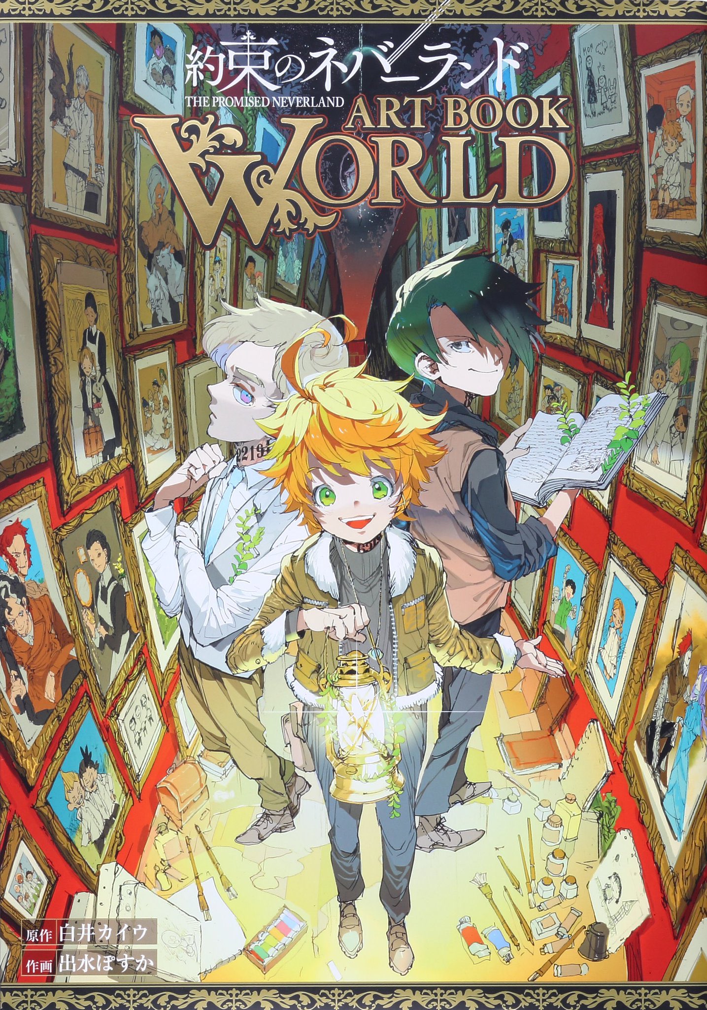 約束のネバーランド 公式 出水先生のイラストが詰まった画集 約束のネバーランド Art Book World の カバーを大公開 様々なキャラ達が写された贅沢な背景画は裏表紙にも続くので ぜひ実物もご覧下さい 収録点数は500点以上 未公開 描き下ろし 約束のネバーランド 公式 出水先生のイラストが詰まった画集 約束のネバーランド Art Book World の カバーを大公開 様々なキャラ達が写された贅沢な背景画は裏表紙にも続くので ぜひ実物もご覧下さい 収録点数は500点以上 未公開 描き下ろし
