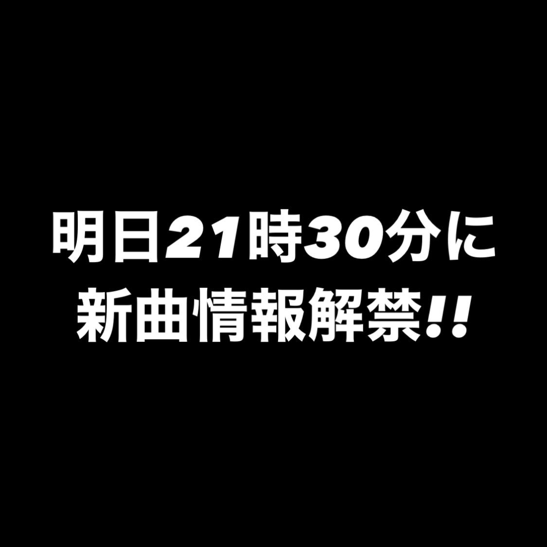 AttuneRecords's tweet photo. Attune Recordsから明日21:30頃
新曲の情報解禁🎧!!

SAN KOPPEと3人のアーティストが
音楽で1つになり究極の1曲が完成。

約半年間の制作配信を経てようやく公開される!! https://t.co/gRNkFBIePt