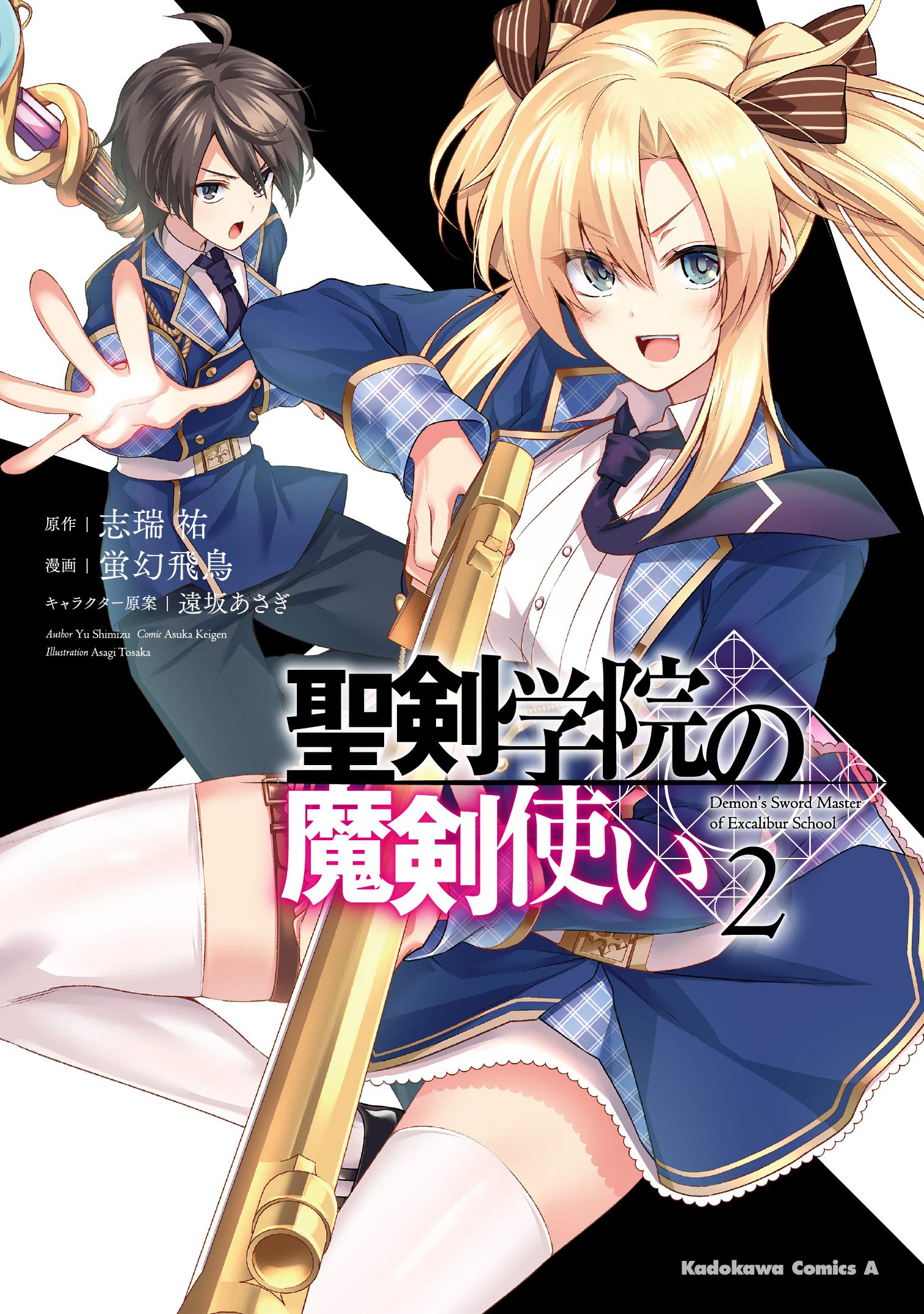 聖剣学院の魔剣使い』公式@小説全16巻＆マンガ全10巻 絶賛