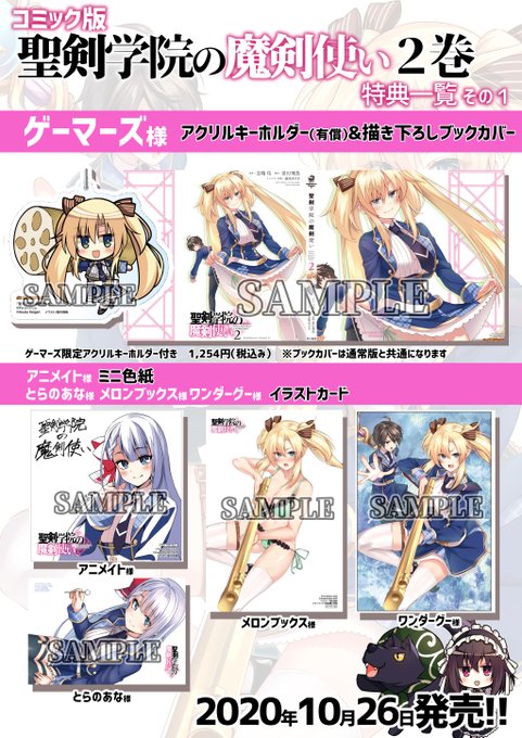聖剣学院の魔剣使い1〜10巻＋1〜16巻特典ブックカバー＋特典タペストリー 聖剣学院の魔剣使い (1-10巻 全巻) – world-manga10