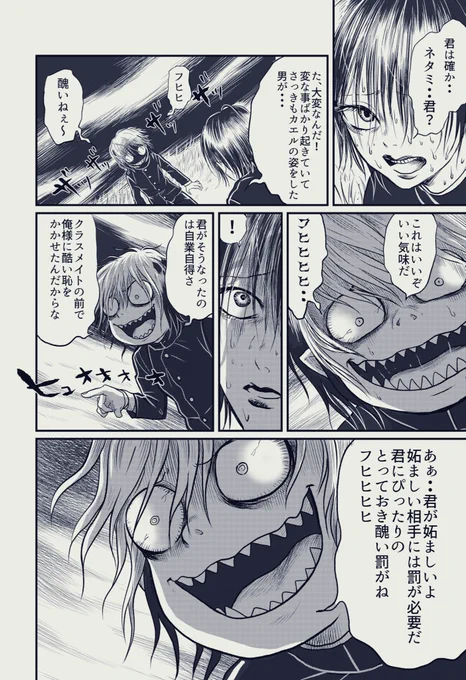♦︎ネタミくん♦︎その⑥
#血みどろの館
#ネタミくん 