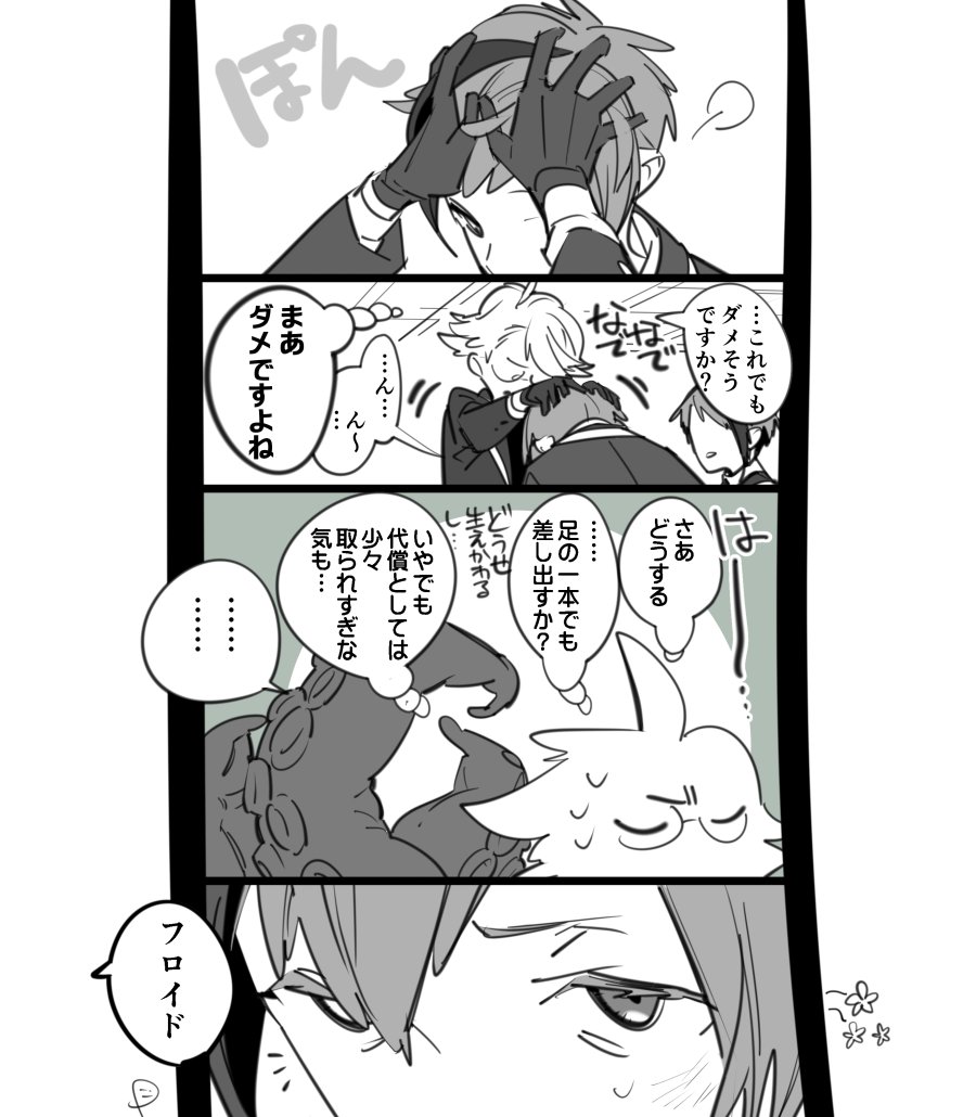 気分じゃね～(から機嫌とって)(1/2)
※イドアズですご注意ください 