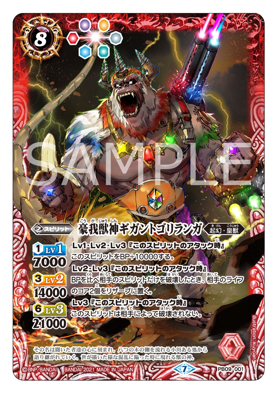 バトルスピリッツ バトスピ大好き声優の生放送 10周年メモリアルバトスピセット 商品紹介 新規カード 豪我獣神ギガントゴリランガ を公開 商品のご予約はプレミアムバンダイにて10月30日 金 23時頃まで受付中 T Co Jlhwpg8gmh バトルスピリッツ バトスピ大好き声優の生放送 10周年メモリアルバトスピセット 商品紹介 新規カード 豪我獣神ギガントゴリランガ を公開 商品のご予約はプレミアムバンダイにて10月30日 金 23時頃まで受付中 T Co Jlhwpg8gmh