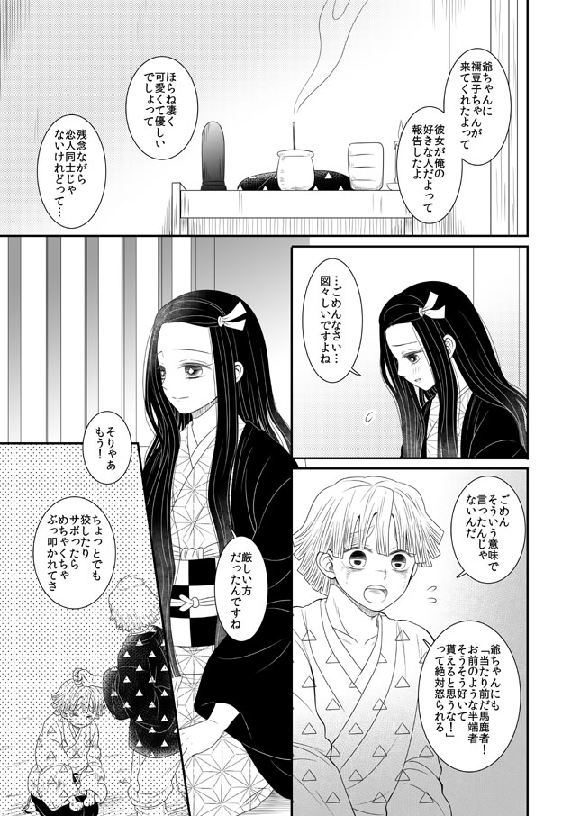 【本誌ネタバレぜんねず漫画③】2/3
爺ちゃんは鬼殺隊を引退してるので家に遺骨があるかもと思ったんですが、鬼殺隊の墓参り後に伊之助が遺骨に反応してたので、爺ちゃんの遺骨は鬼殺隊の墓地にある=爺ちゃん家にはないってことで描いてます。 