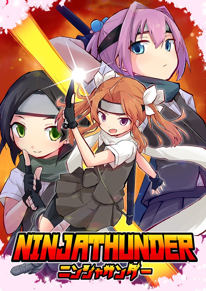 11/1(日)開催のカゲロウスターズ2新刊です。
陽炎、不知火、黒潮の3人が忍者になるため渡米する話です。(B5/26P/500円)
書店委託/DL販売予定有ですよろしくお願いします! 
