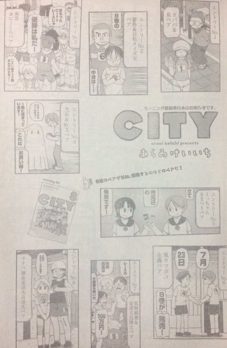 『週刊モーニング』掲載の『CITY』8巻発売宣伝広告。単行本収録話のコマの台詞写植を宣伝用に変更した例になります。少し遅れて8巻背表紙に関する謝罪と連絡のページも載っていました。 
