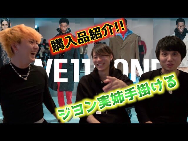 maroneysparis's tweet photo. 【ジヨン姉手がける】WE11DONE購入品紹介!!
https://t.co/PL8a4z1ELr https://t.co/ldsxYRkzxO
