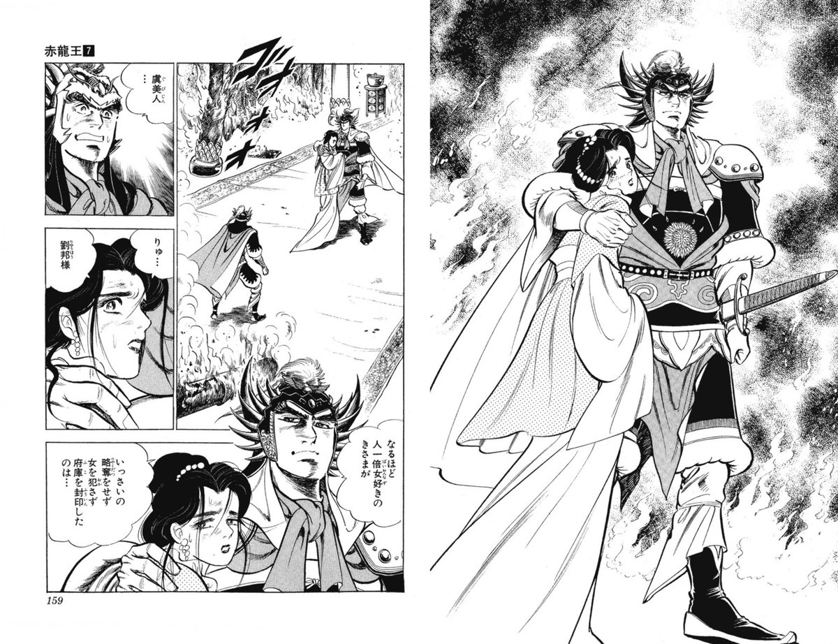 森田崇 怪盗ルパン伝アバンチュリエ 813 上 紙書籍版 Kindle版発売中 Examryu Seijieiken あれ 当時ウチの親が 虞美人は項羽の奥さんだよ と言って子供時代の僕は混乱したんですが 当然親が正しかったw そこからの 赤龍王 の項羽 劉邦