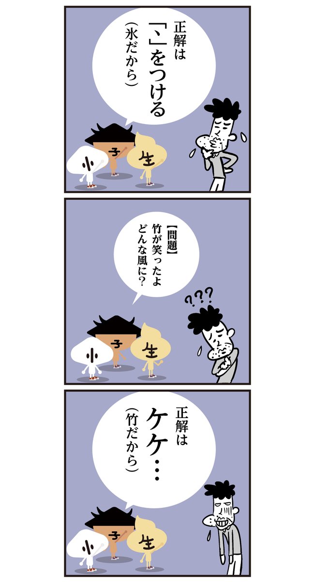 クイズ3問、簡単でしたかー? <6コマ漫画>
#漢字 #イラスト #クイズ 