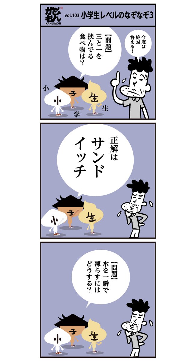 クイズ3問 簡単でしたかー 6コマ漫画 漢字 イラスト クイズ かんじもん Kanjimon の漫画