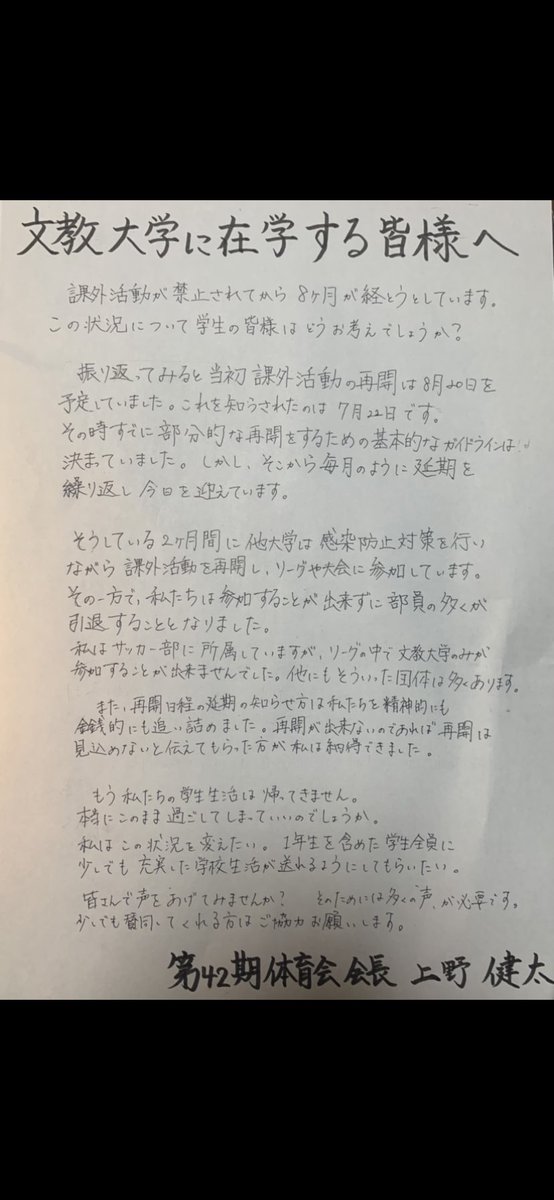【課外活動再開に関する署名活動について】

この度体育会本部では課外活動再開に関する署名活動を行うことといたしました。
皆さんの意見が必要となります。
ご協力お願いいたします。

docs.google.com/forms/d/e/1FAI…

※署名活動に賛同していただく際は必ず学籍番号と氏名の"両方"の記入をお願いします