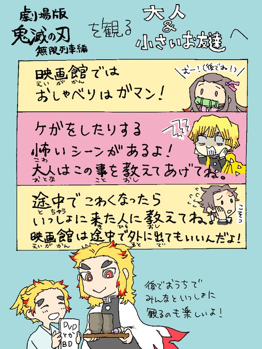 親は子供に鬼滅の刃の映画を見せるときは Pg12 だということを理解してからチケットを取ってほしい というレポ漫画が話題に あにまんch