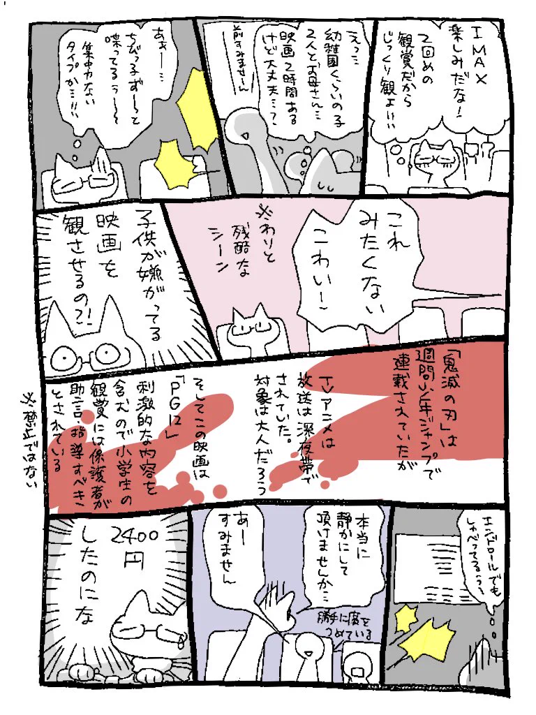 鬼滅の刃の映画を観た時の話…子供を連れて行く時は「PG12」の映画であることを忘れないで！！