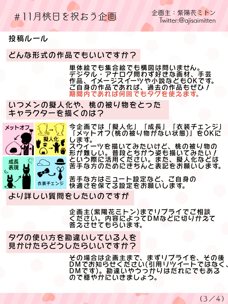 紫陽花ミトン 11月桃日を祝おう企画 大変遅い告知となりましたが 今年も11月が迫って参りました 文字びっしりの企画要項で申し訳ないですが よろしければタグを使っていっしょにお祝いしていただけると嬉しいです よろしくお願いします