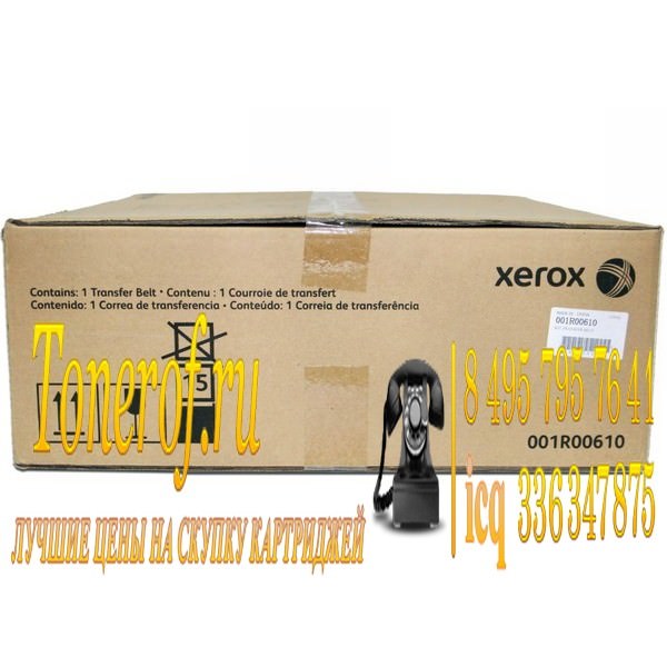 Продать ремень переноса Xerox 001R00610 (Ксерокс 001R00610) очень просто — Вам достаточно приехать к нам по адресу: Москва, станция метро «Улица 1905 года», Звенигородское шоссе, д.28, стр.39. Офис 5.  #xerox #tonerof tonerof.ru/xerox/skupka-r…