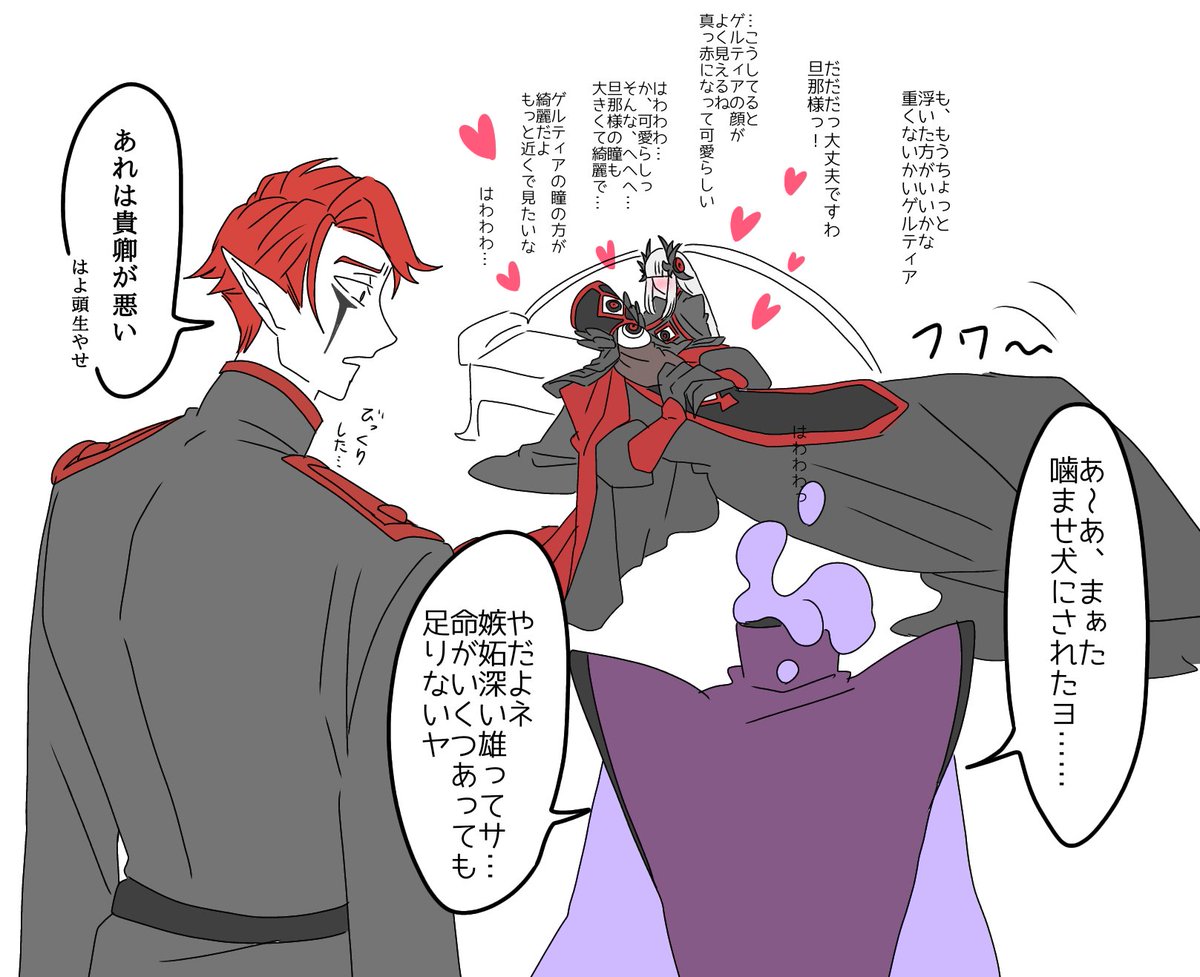 創作/ 魔王夫婦とスラベトス 