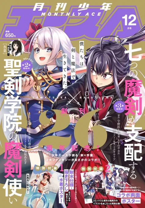 エース12月号発売!表紙は、ななつま&amp;せまつか!!
あのえすの先生とコラボ表紙めっちゃ嬉しい!
巻頭カラーはななつま!付録はななつま&amp;せまつか両面ポスターとひげを剃る。そして女子高生を拾うのお風呂ポスター!
せまつかはカラーで新しい話に突入です!是非お楽しみに! #せまつか #少年エース 
