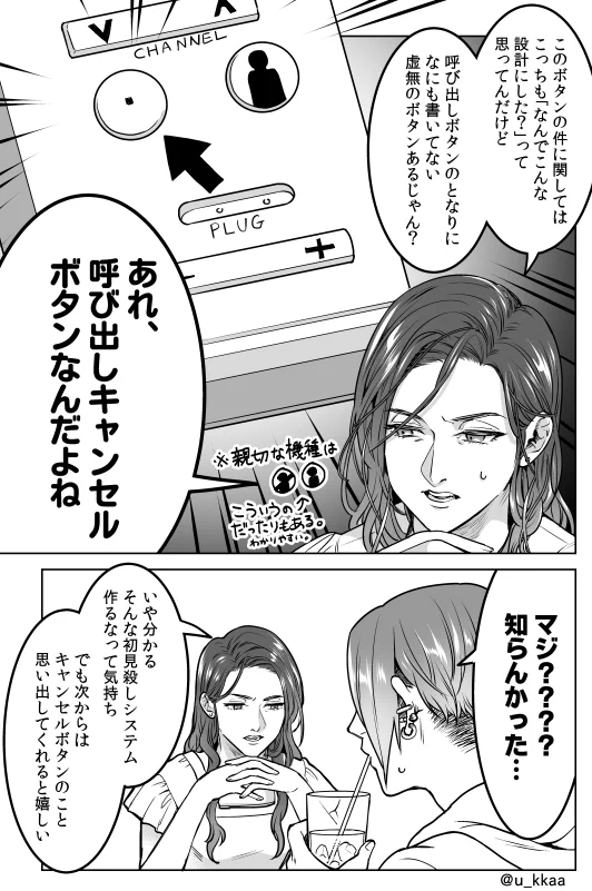 マジ？知らなかった。CAの妹から聞いた飛行機の呼び出しボタンには秘密があった。